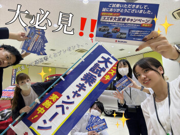 ！　大試乗キャンペーン　！